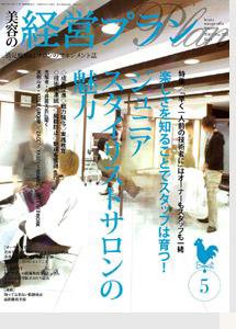 美容の経営プラン 5月号 (発売日2008年04月01日) 表紙