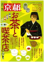 月刊京都 818号 表紙