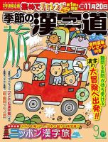 季節の漢字道 2019年9月号 (発売日2019年08月10日) 表紙