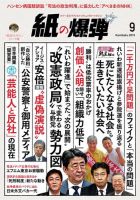 紙の爆弾のバックナンバー 2ページ目 15件表示 雑誌 電子書籍 定期購読の予約はfujisan