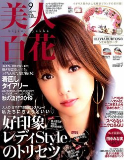 美人百花 2019年9月号 (発売日2019年08月09日) 表紙
