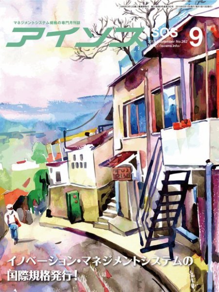 月刊アイソス 2019年9月号 (発売日2019年08月10日) 表紙