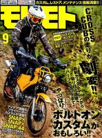 モトモト 2019年9月号 表紙