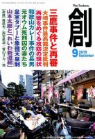 創（つくる） 2019年9月号 表紙