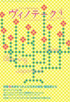 Vinotheque(ヴィノテーク) 2008年4月号 (発売日2008年04月01日) 表紙