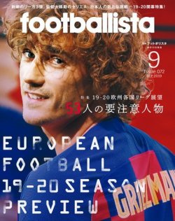footballista（フットボリスタ） 2019年9月号 (発売日2019年08月10日) 表紙