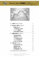 世界潮流アップデート 第805号 表紙