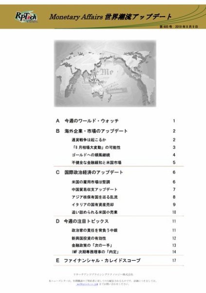 世界潮流アップデート 第805号 (発売日2019年08月09日) 表紙