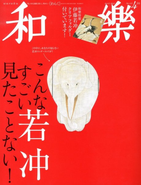 和樂(和楽) 4月号 (発売日2003年03月06日) 表紙