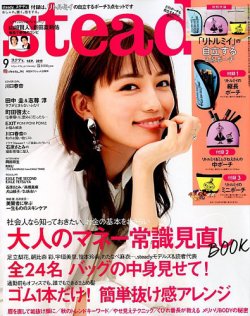 steady.(ステディ.） 2019年9月号 (発売日2019年08月07日) 表紙