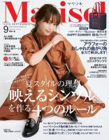 marisol（マリソル） 9月号 表紙