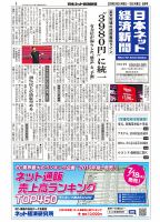 日本ネット経済新聞 0558 表紙