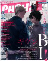 PASH！（パッシュ！） 2019年9月号 表紙