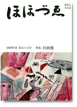 ほほづゑ 第56号 (発売日2008年04月01日) 表紙