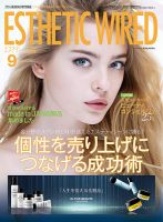エステティック通信（ESTHETICS WIRED JAPAN）  2019年9月号 表紙