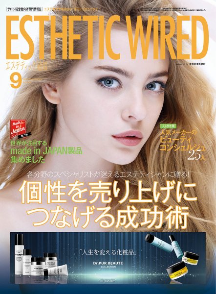 エステティック通信（ESTHETICS WIRED JAPAN）  2019年9月号 (発売日2019年08月10日) 表紙