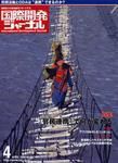 国際開発ジャーナル No.617 表紙