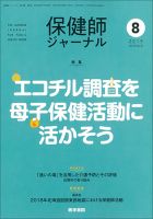 保健師ジャーナルのバックナンバー (4ページ目 15件表示) | 雑誌