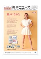 薬事ニュース 2019/08/09 表紙