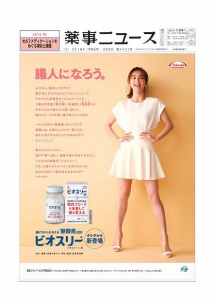 薬事ニュース 2019/08/09 (発売日2019年08月09日) 表紙
