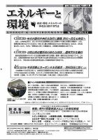 エネルギーと環境 2540 表紙