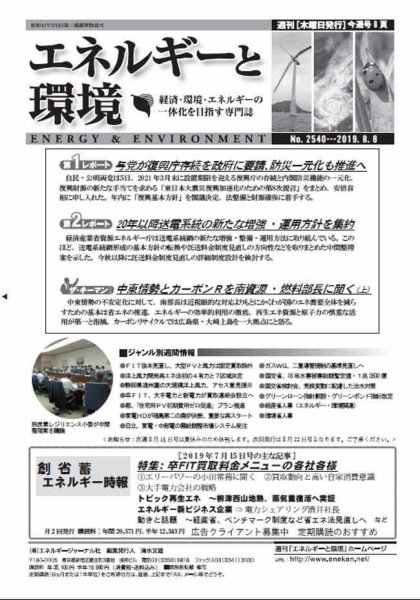 エネルギーと環境 2540 (発売日2019年08月08日) 表紙