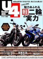 Under400（アンダーヨンヒャク） No.77 表紙