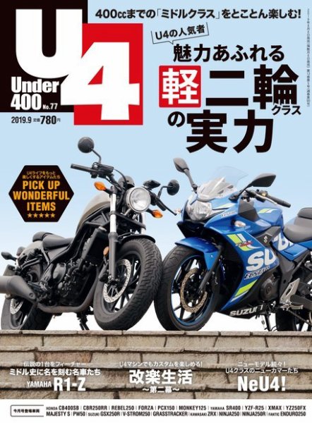 Under400（アンダーヨンヒャク） No.77 (発売日2019年08月06日) 表紙