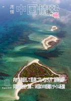 月刊中国情勢 No.224 表紙