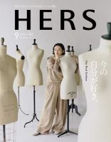 HERS（ハーズ） 2019年9月号 表紙