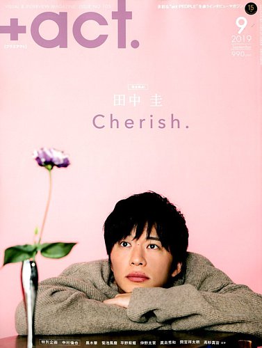 act プラスアクト 2019年 8月号 三浦春馬 【公式通販】