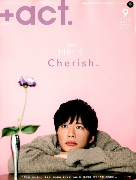プラスアクト（＋act） 2019年9月号 (発売日2019年08月10日) 表紙