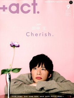 プラスアクト（＋act） 2019年9月号 (発売日2019年08月10日) 表紙