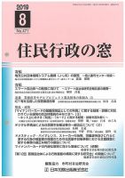 住民行政の窓 471 表紙
