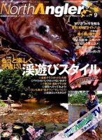 North Angler’s（ノースアングラーズ） 2019年9月号 表紙