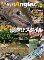 North Angler’s（ノースアングラーズ） 2019年9月号 (発売日2019年08月08日) 表紙