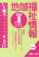 地域福祉情報のバックナンバー 2ページ目 15件表示 雑誌 定期購読の予約はfujisan