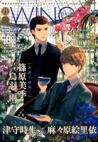 小説 Wings 2019年9月号 (発売日2019年08月10日) 表紙