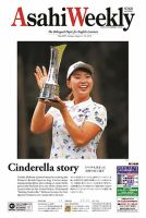 週刊英和新聞Asahi Weekly （朝日ウイークリー） 2019年8/11号 表紙