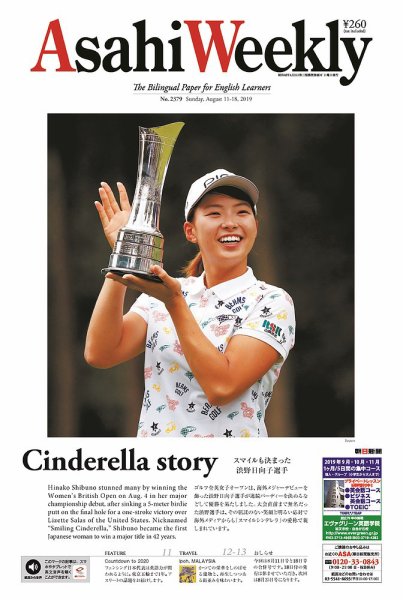 週刊英和新聞Asahi Weekly （朝日ウイークリー） 2019年8/11-8/18合併号 (発売日2019年08月09日) 表紙
