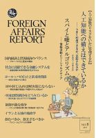 フォーリン・アフェアーズ・リポート 8月号 表紙
