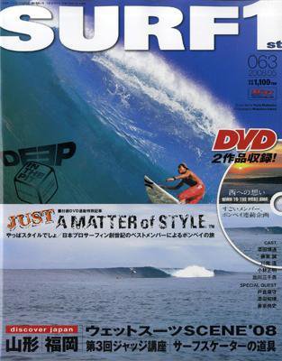 SURF1（サーフ・ファースト） 5月号 (発売日2008年03月30日) 表紙