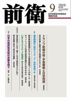前衛 2019年9月号 表紙