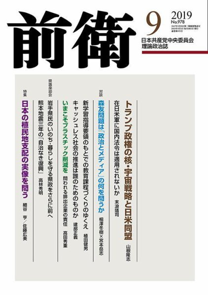 前衛 2019年9月号 (発売日2019年08月08日) 表紙