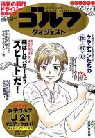 週刊ゴルフダイジェスト 2019年8月20・27日合併号 表紙