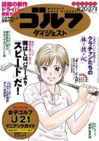 週刊ゴルフダイジェスト 2019年8月20・27日合併号 (発売日2019年08月06日) 表紙