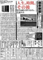 図書新聞 3412号 (発売日2019年08月10日) | 雑誌/定期購読の予約はFujisan