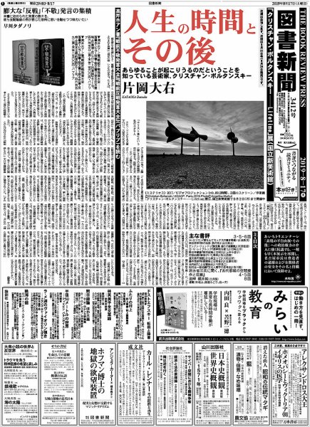 図書新聞 3412号 (発売日2019年08月10日) 表紙