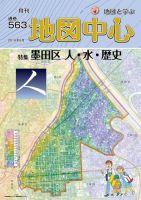 地図中心 563号 表紙