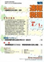 旬刊　速報税理 08年4月1日号 表紙